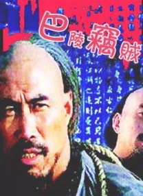 绑架下女